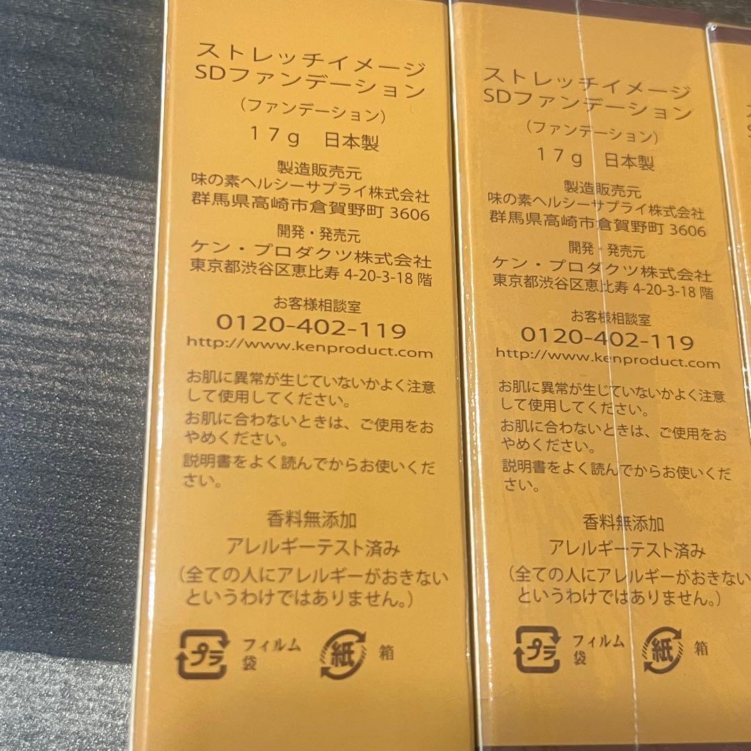 ストレッチイメージ SDファンデーション 17g ×3/日本製