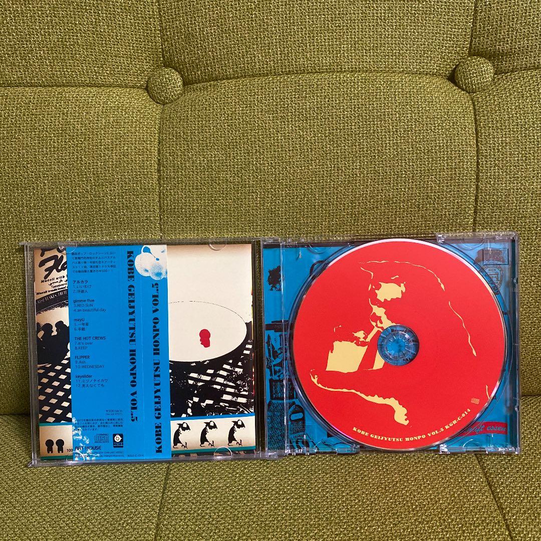V.A 神戸芸術本舗　Vol.5  廃盤