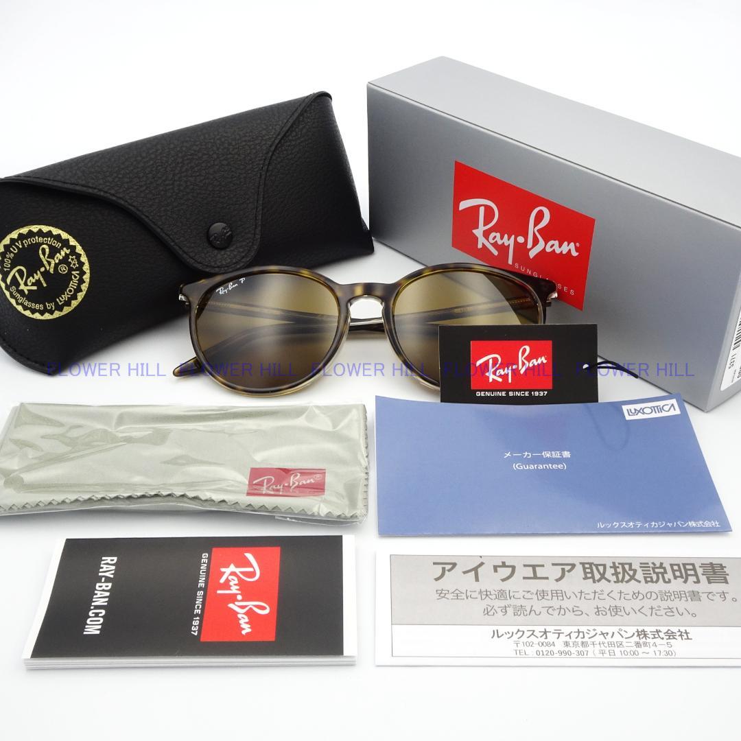 レイバン 偏光サングラス ハバナ アジアンFIT RB2204F 1393/57