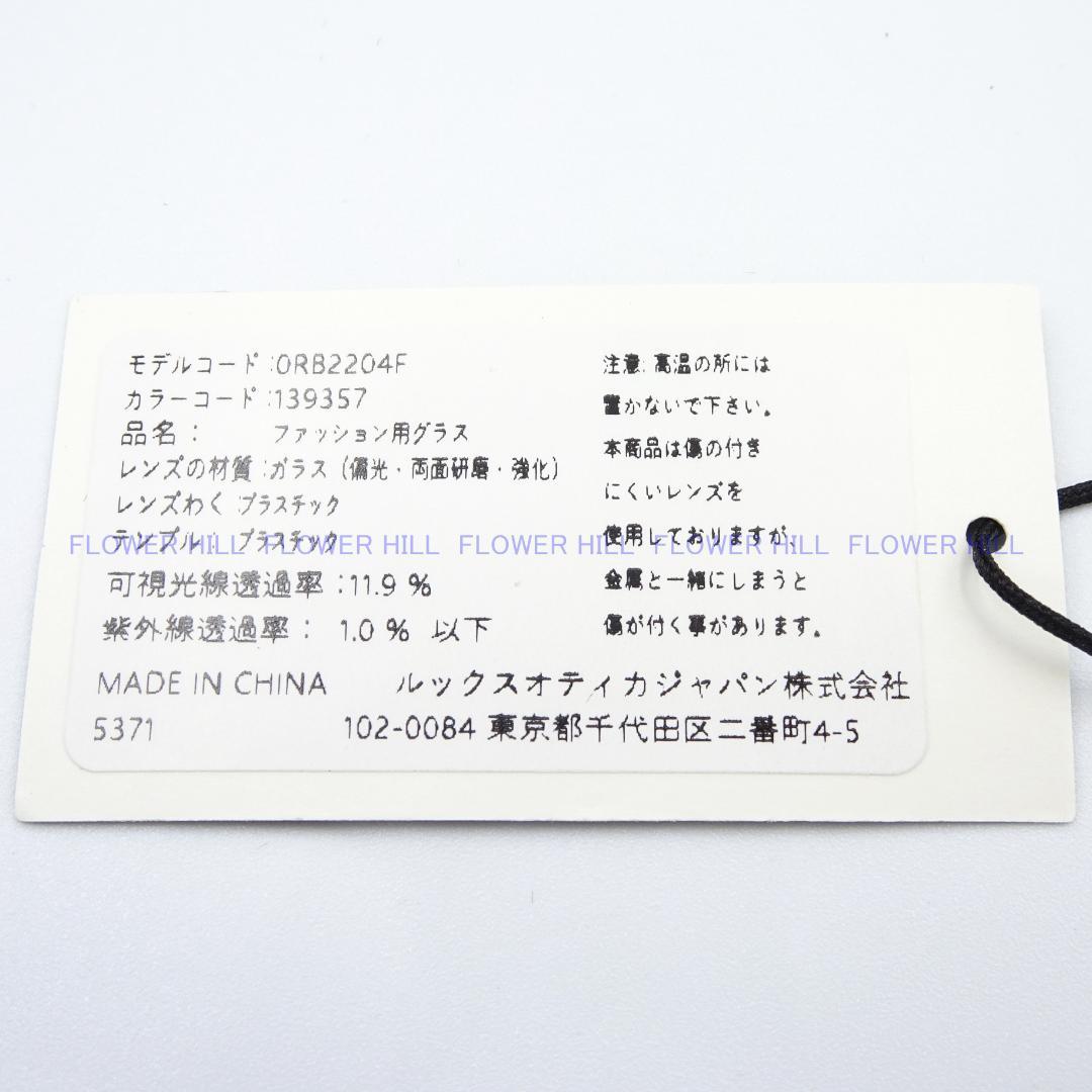 レイバン 偏光サングラス ハバナ アジアンFIT RB2204F 1393/57
