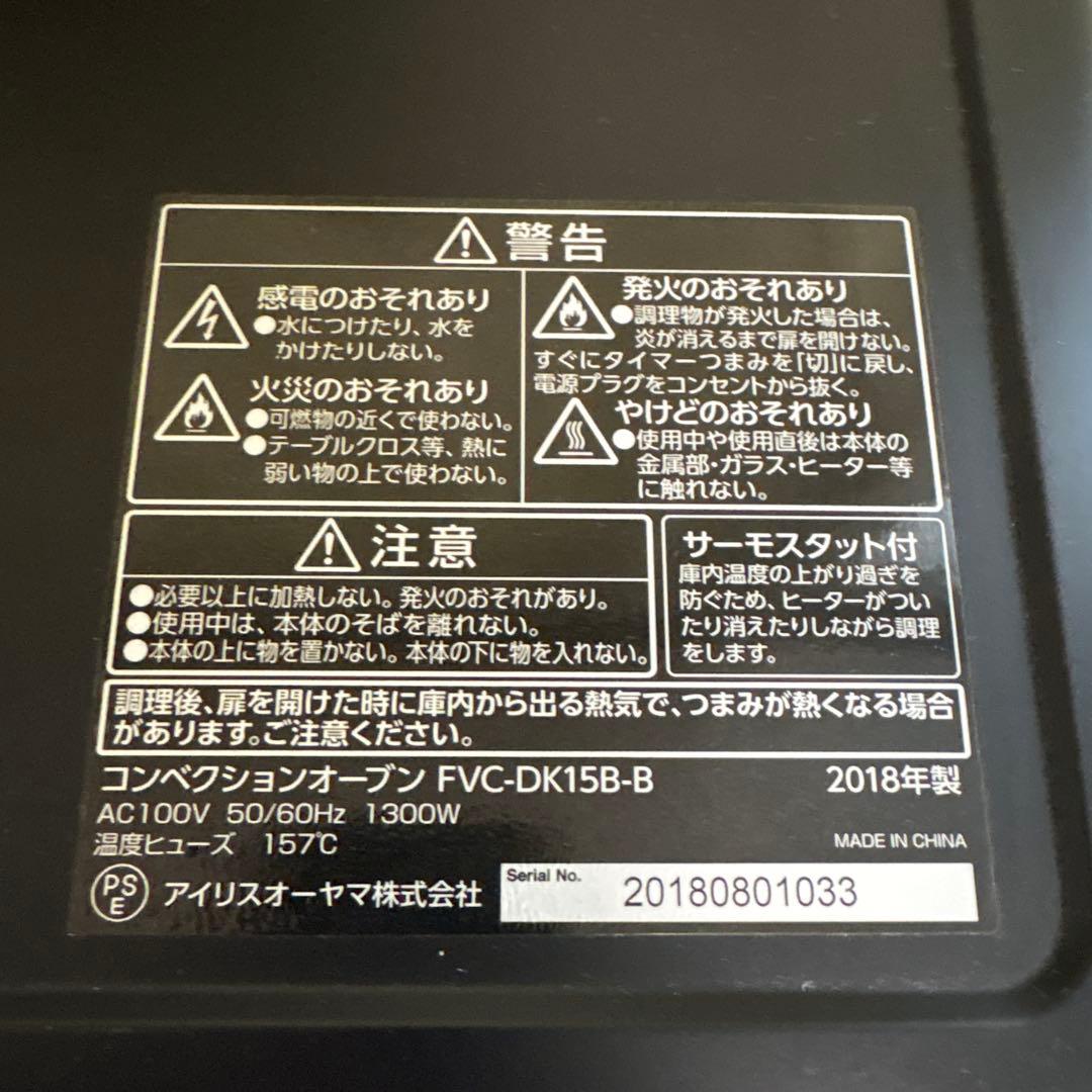 アイリスオーヤマ　FVC-DK15B-B コンベクションオーブン