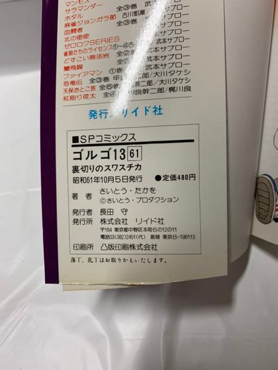 ゴルゴ13 初版あり《レア》のうち61巻〜80巻
