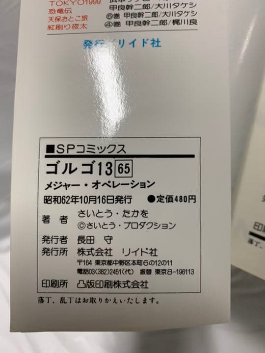 ゴルゴ13 初版あり《レア》のうち61巻〜80巻