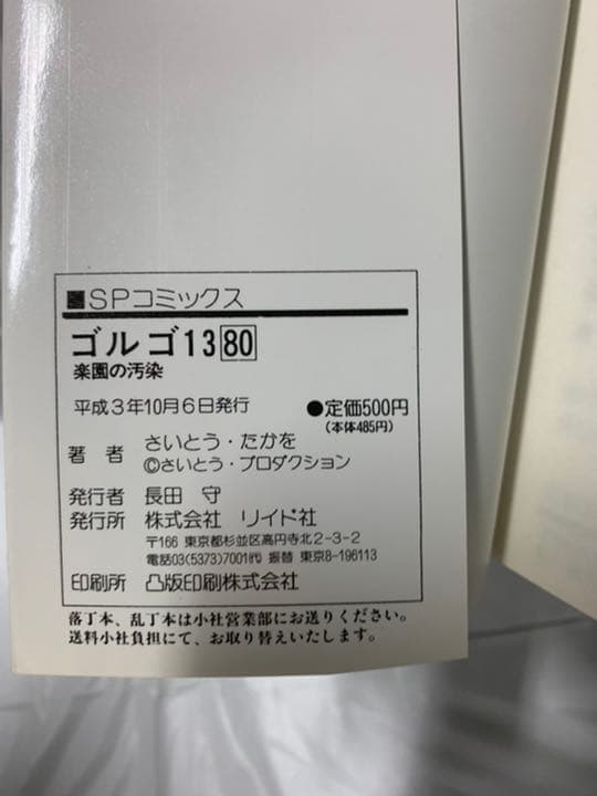 ゴルゴ13 初版あり《レア》のうち61巻〜80巻