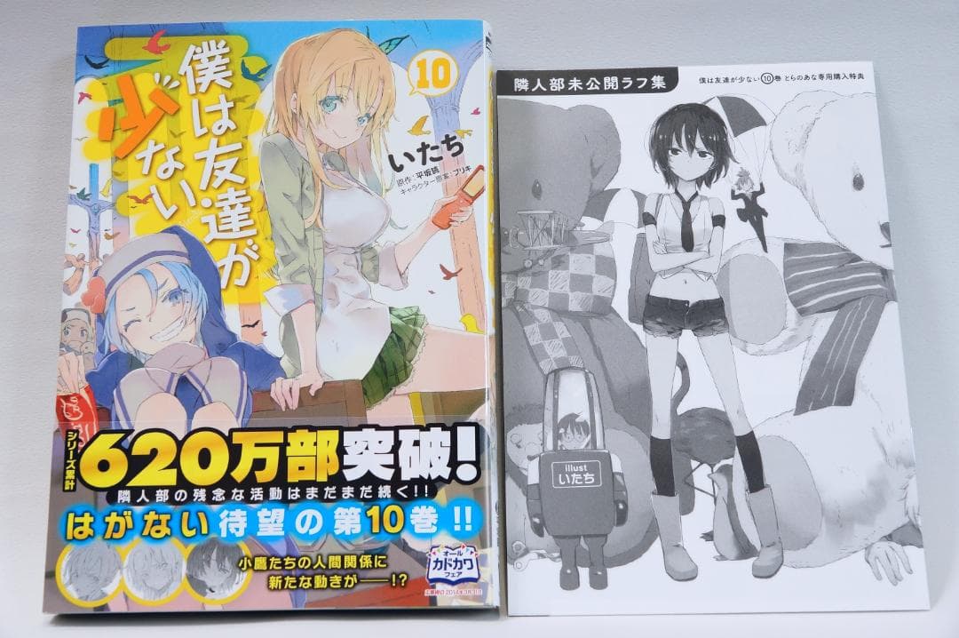 【僕は友達が少ない　全巻セット　初回帯、とらのあな専用購入特典付き】