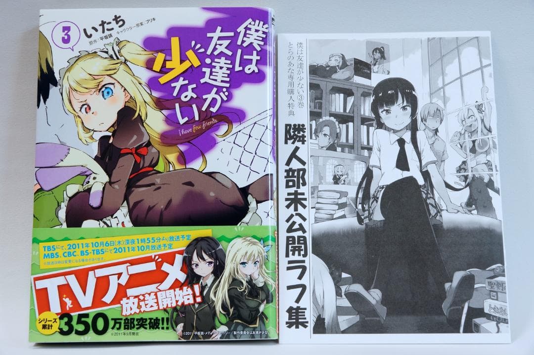 【僕は友達が少ない　全巻セット　初回帯、とらのあな専用購入特典付き】