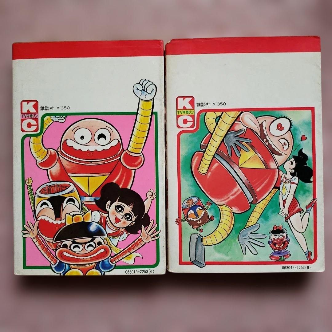 ジャンジャジャ～ン ボスボロットだい　初版　真樹村正　テレビマガジン　昭和レトロ