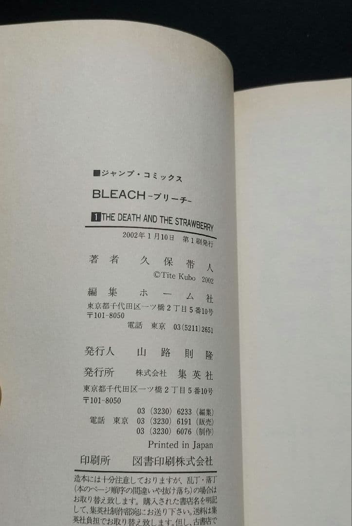 BLEACH　1巻　初版