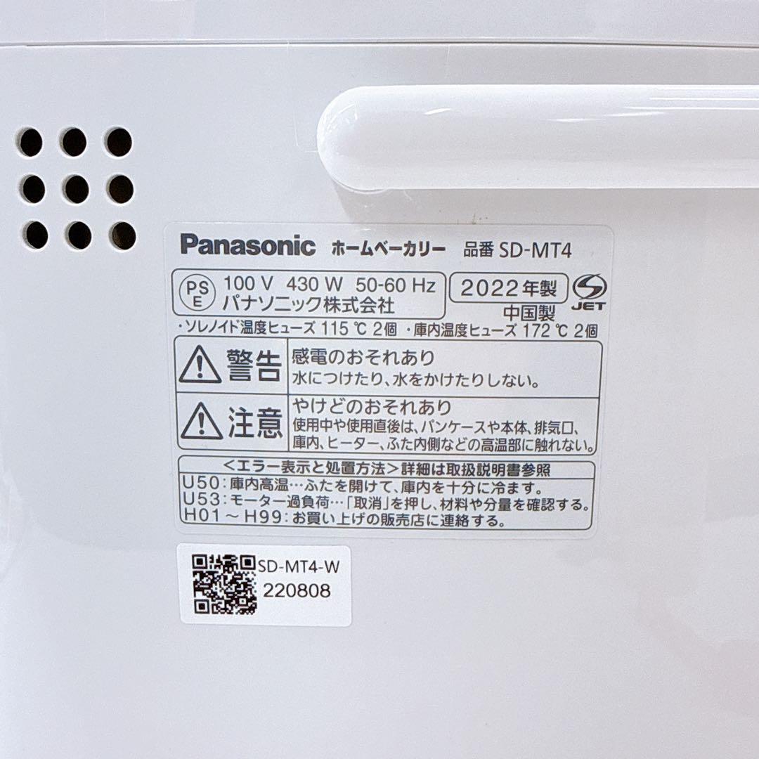 Panasonic パナソニック ホームベーカリー SD-MT4 2022年製