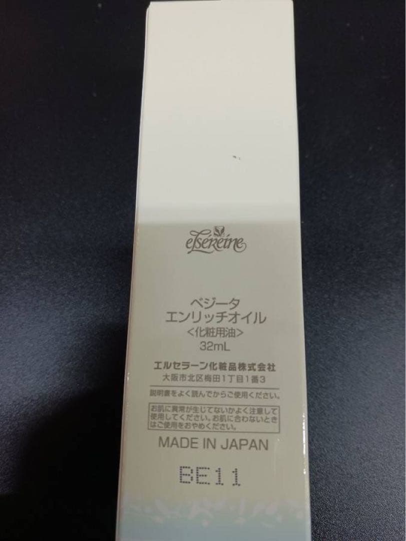 エルセラーン　ベジータエンリッチオイル