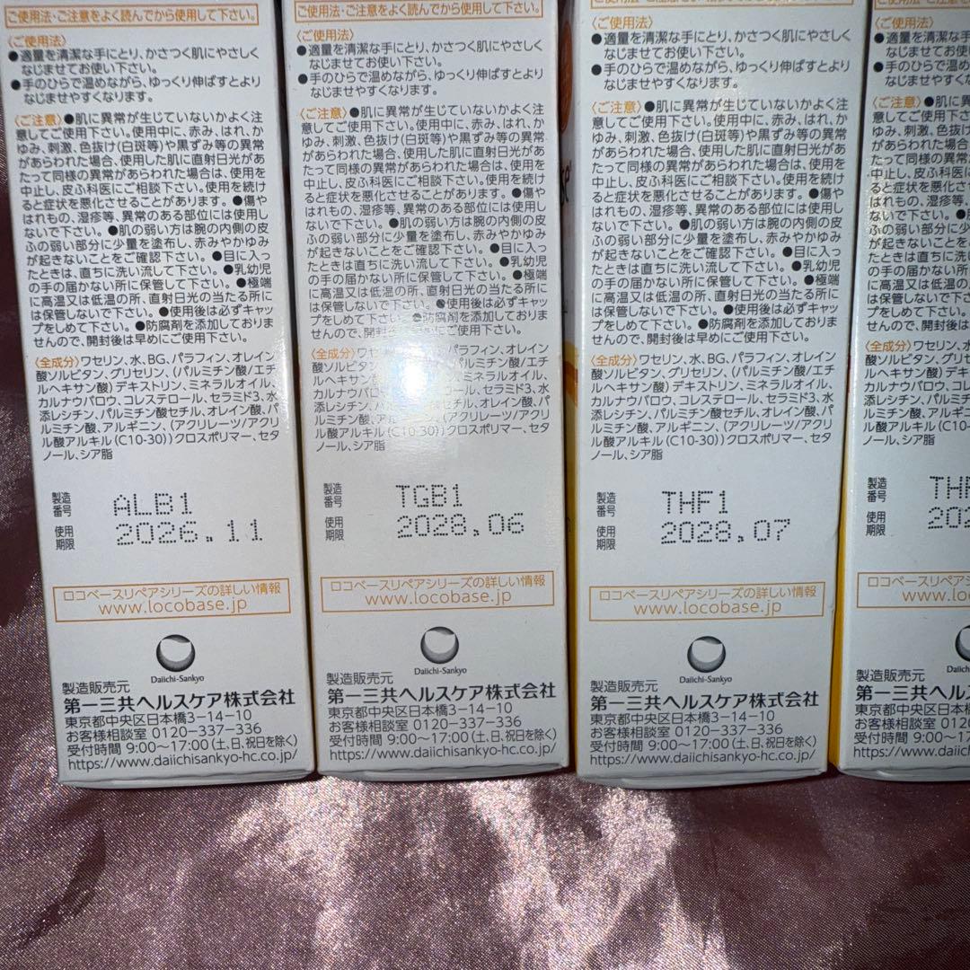 ロコベース　リペア　クリーム　30g 6個セット