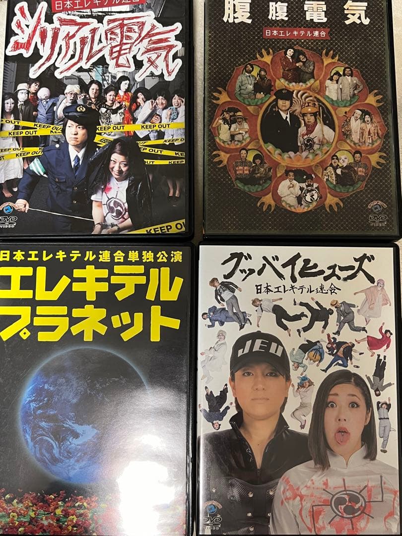 日本エレキテル連合　単独ライブ　DVD まとめ売り　サイン入り