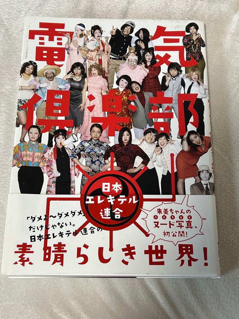 日本エレキテル連合　単独ライブ　DVD まとめ売り　サイン入り