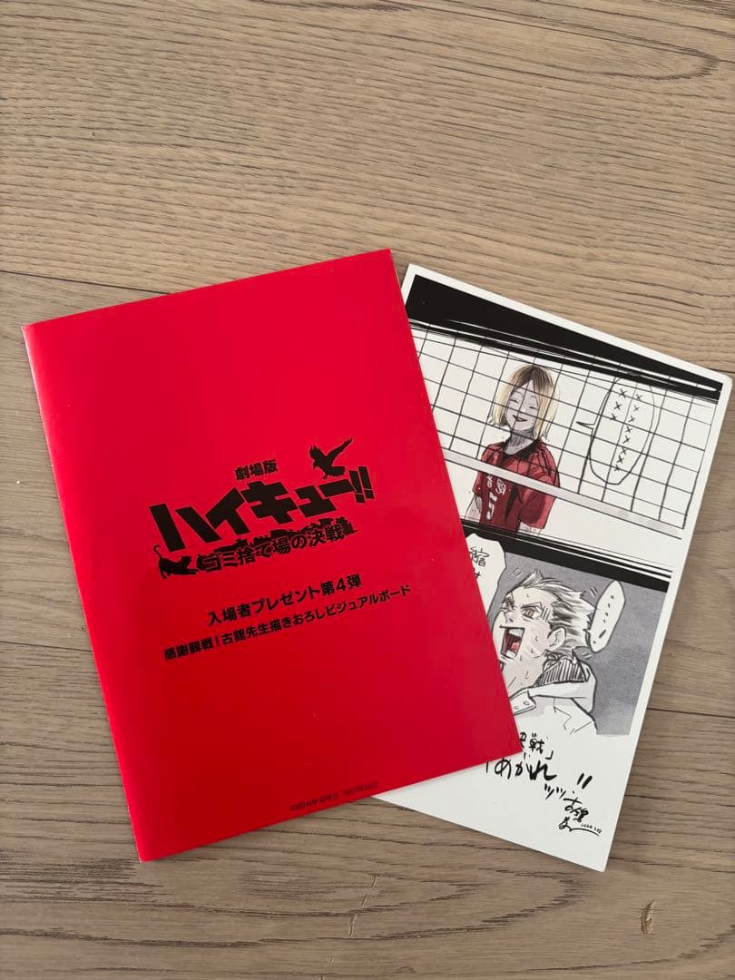 ハイキュー!! 漫画+特典