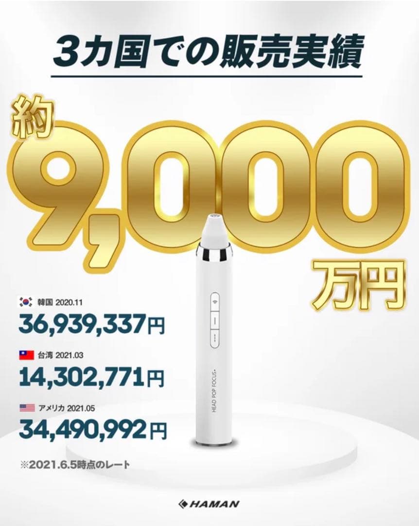 Headpop Focus（ヘッドポップ フォーカス） スマホ見ながら毛穴吸引器