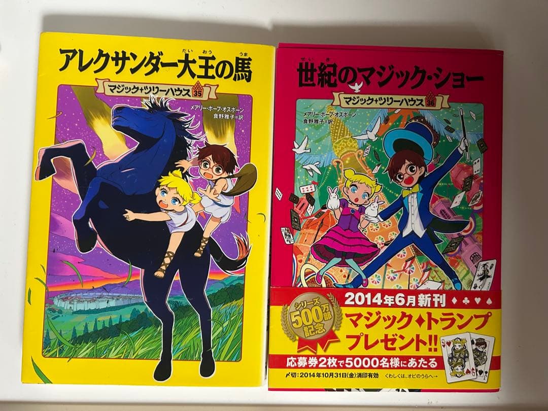 マジックツリーハウス36巻セット