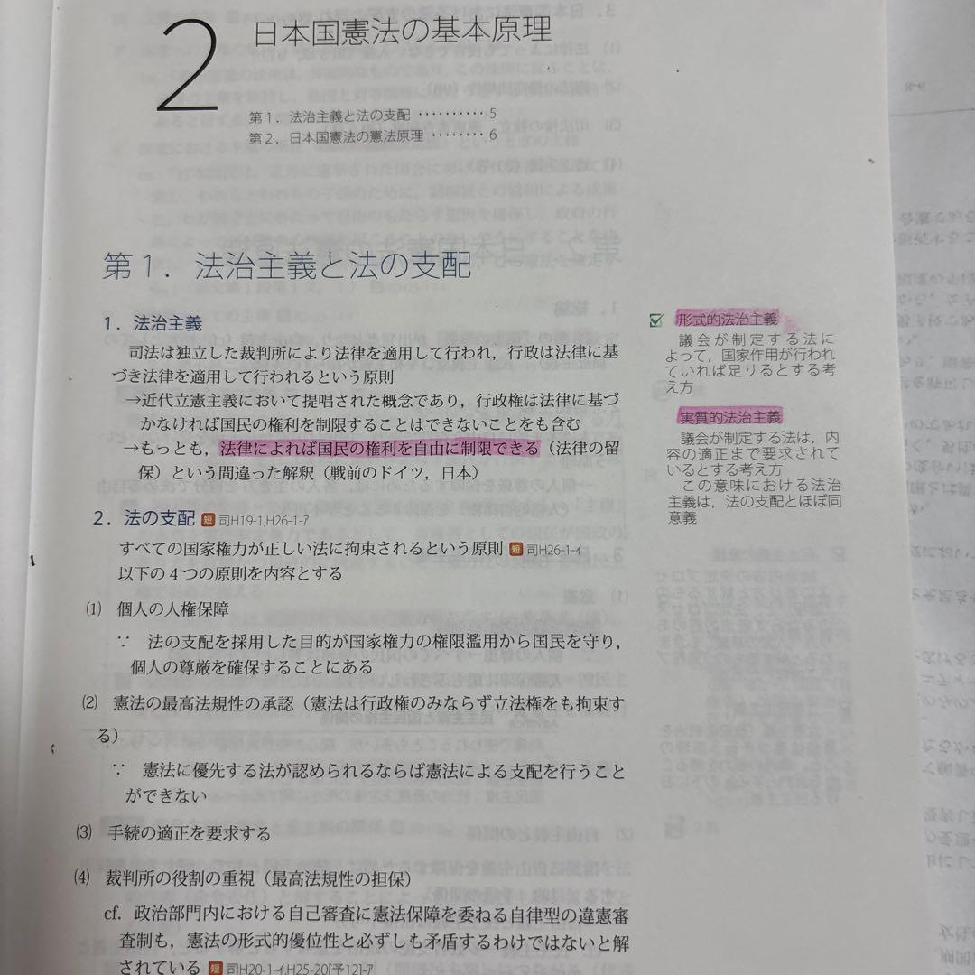 司法試験 2022 総合講義 憲法