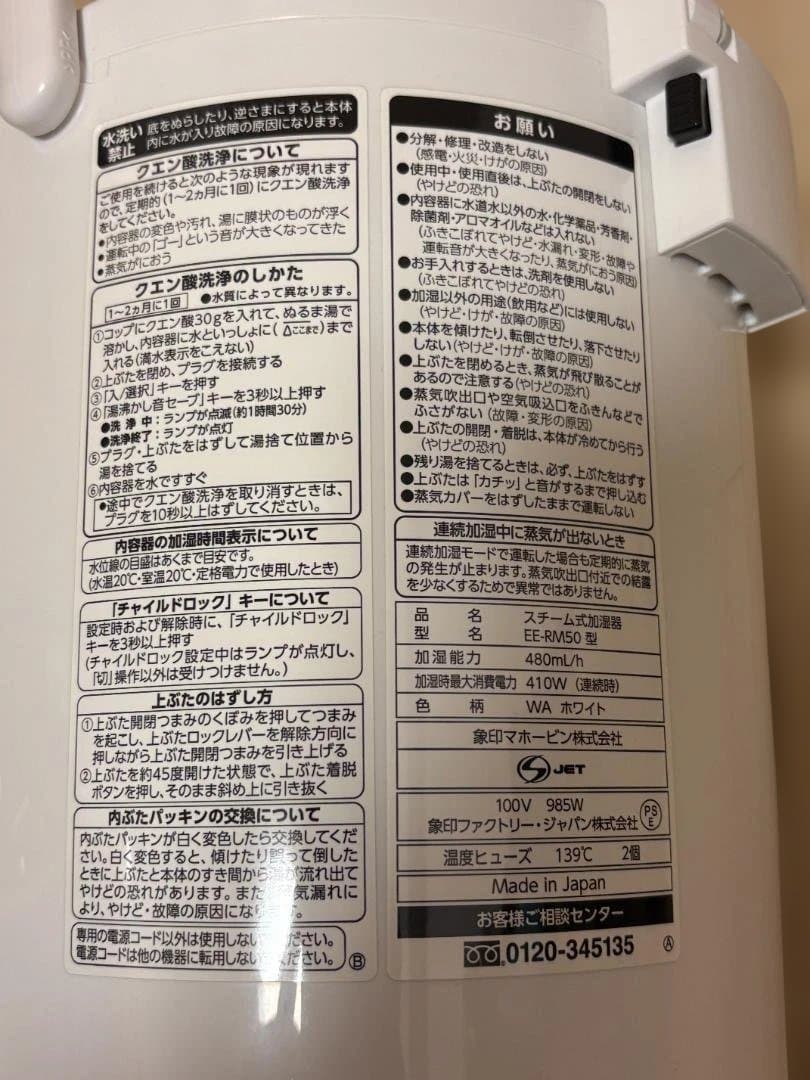 ☆象印 スチーム式加湿器☆ EE-RM50 ホワイト 2017年製