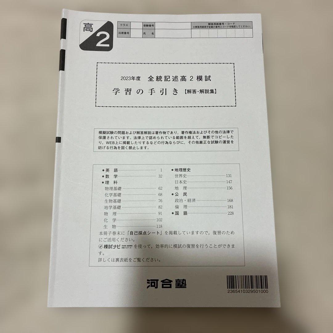 【書き込みなし】 2023年 1月 全統記述高2模試 全科目セット 河合塾