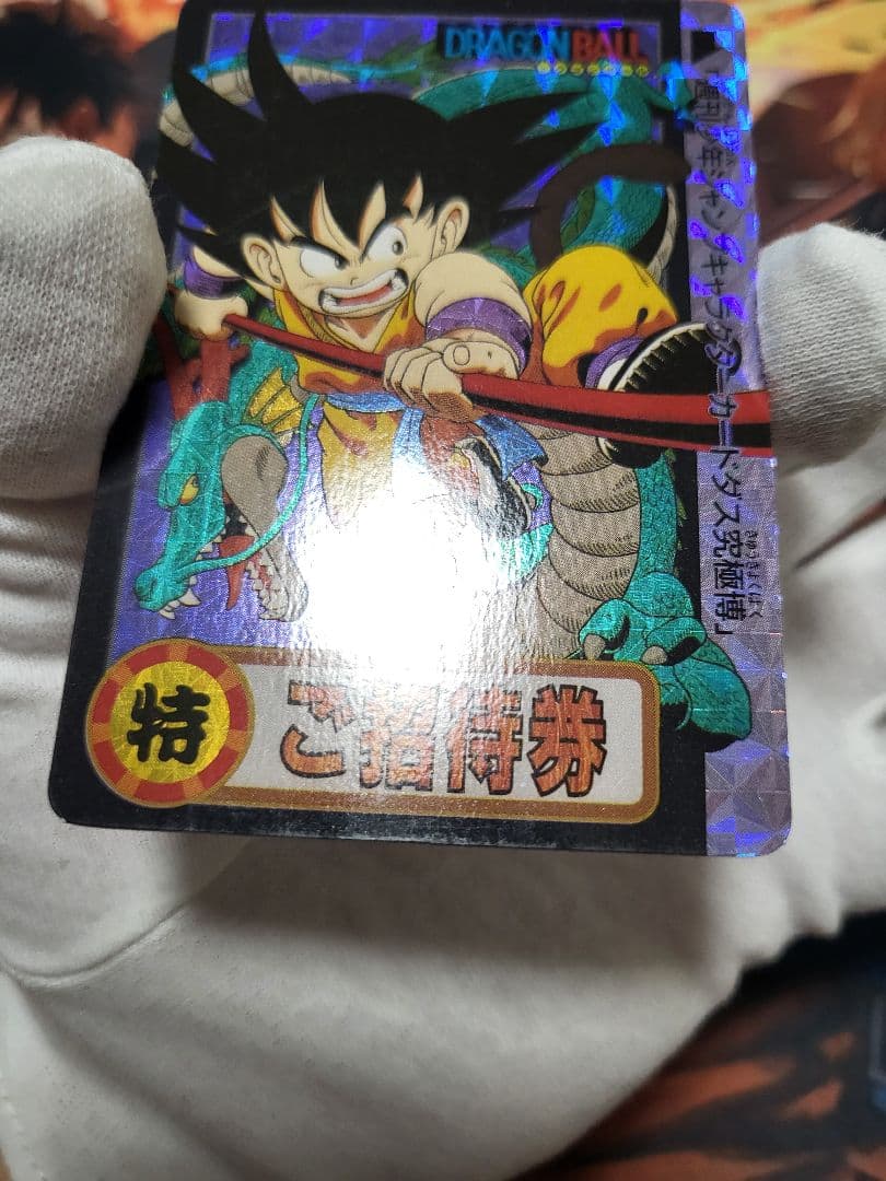 ドラゴンボール カードダス究極博 ご招待券 非売品 スタンプ印なし