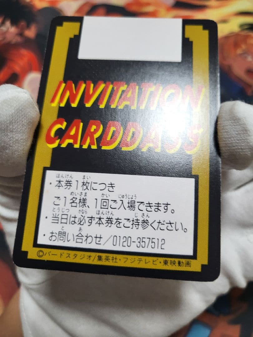 ドラゴンボール カードダス究極博 ご招待券 非売品 スタンプ印なし