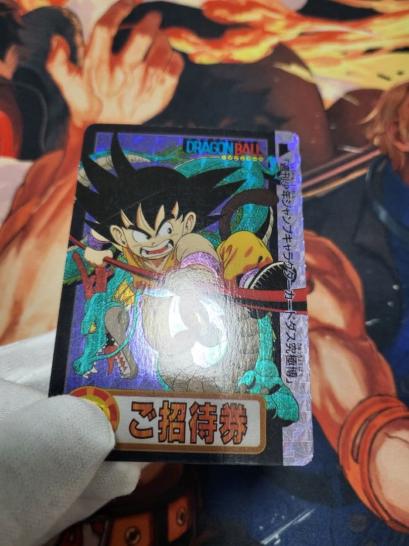 ドラゴンボール カードダス究極博 ご招待券 非売品 スタンプ印なし