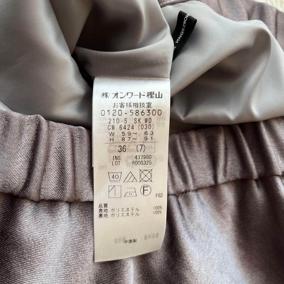 タグ付き【23区】2024AW ヴィンテージダブルサテン ナロー スカート　36