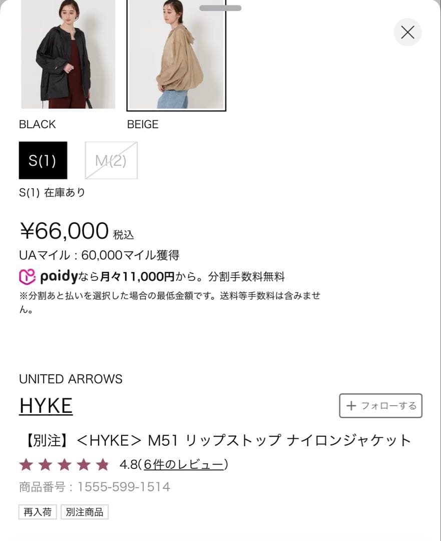 UNITED ARROWS別注　HYKE リップストップ ナイロンジャケット
