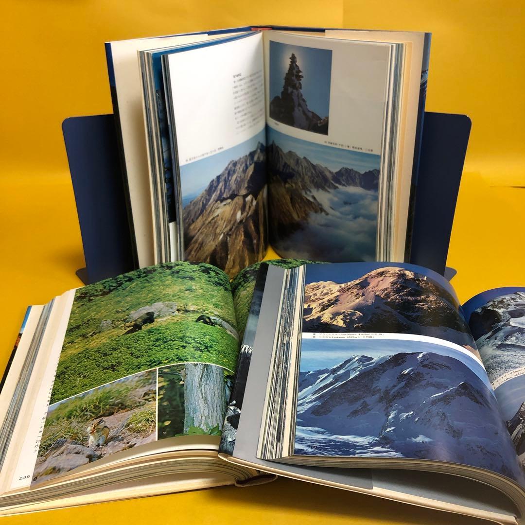日本アルプス・日本の山・世界の山　　３冊セット