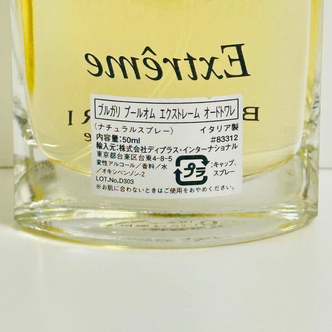 BVLGARI ブルガリ　プールオム　エクストレーム　オードトワレ　50ml