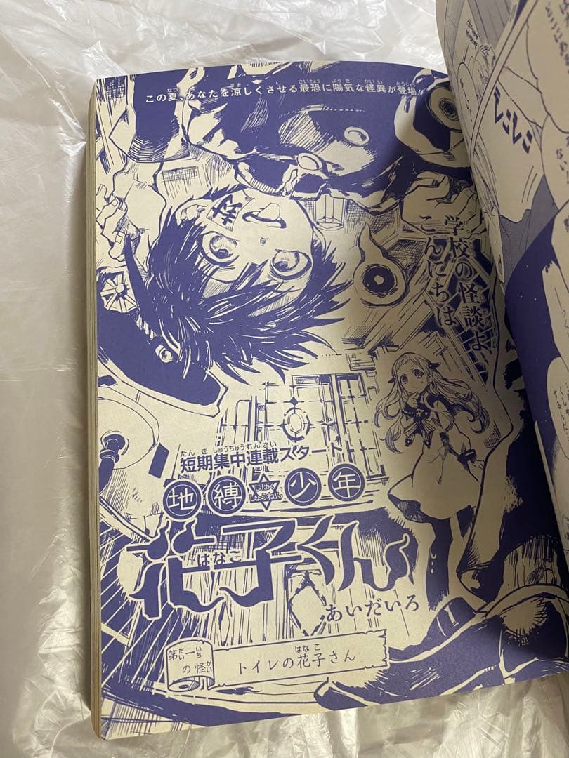 月刊Gファンタジー 2014年 7月号 新連載 読切 地縛少年花子くん