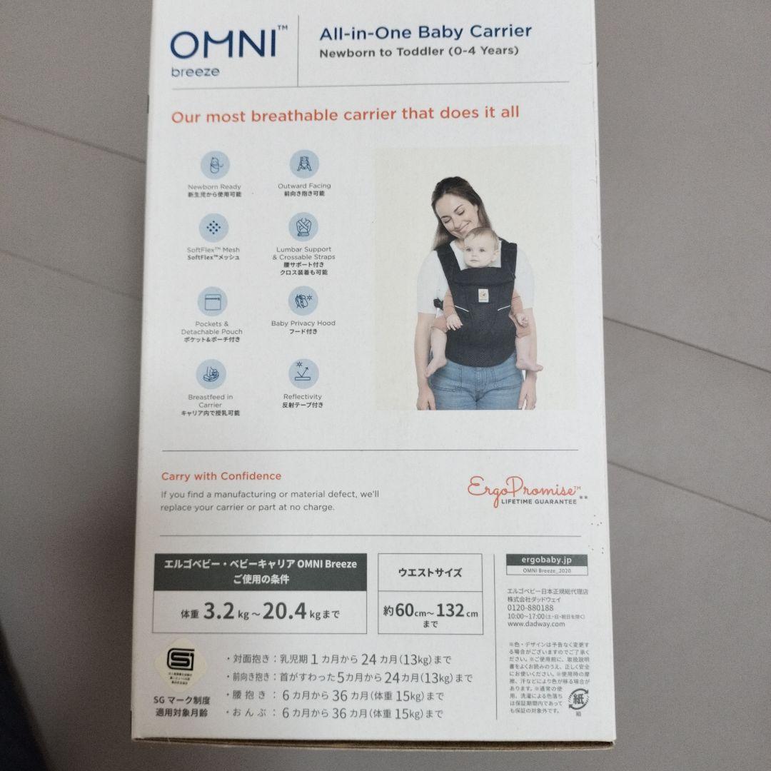 ergobaby OMNI breeze 抱っこひも　オマケで防寒カバー付き