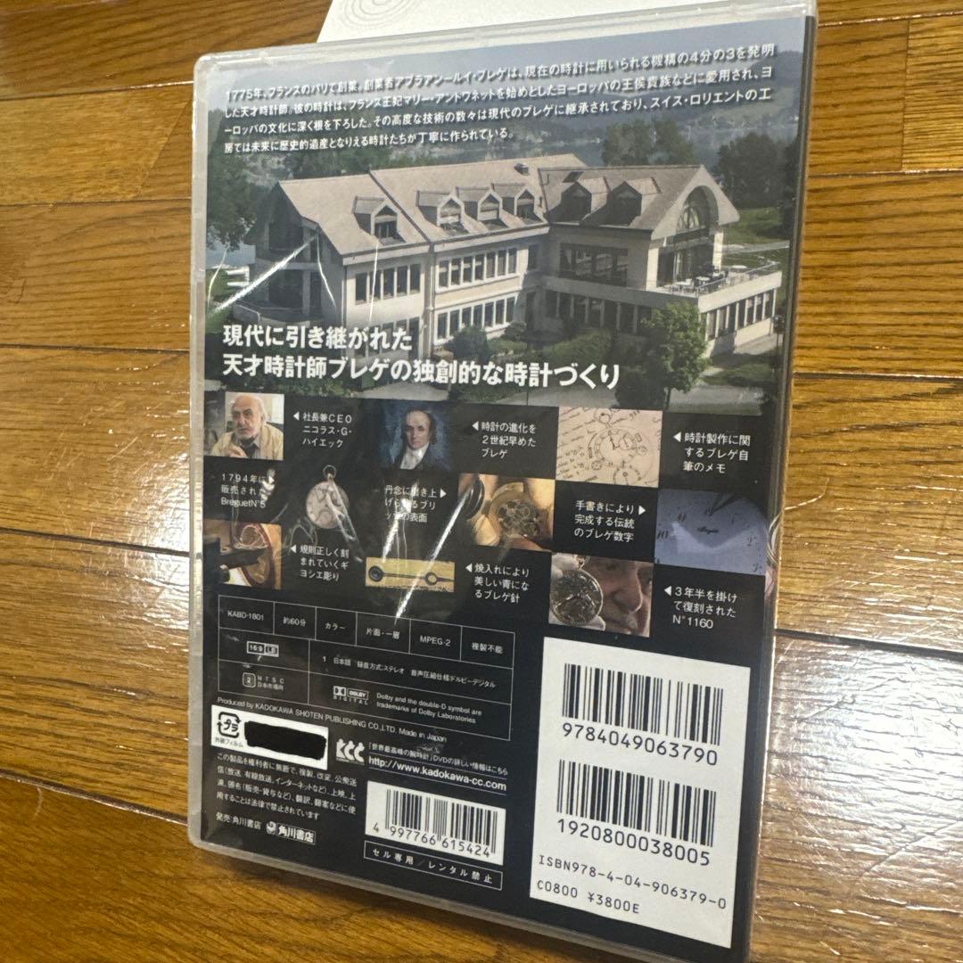 BREGUET 時計製作の歴史 DVD