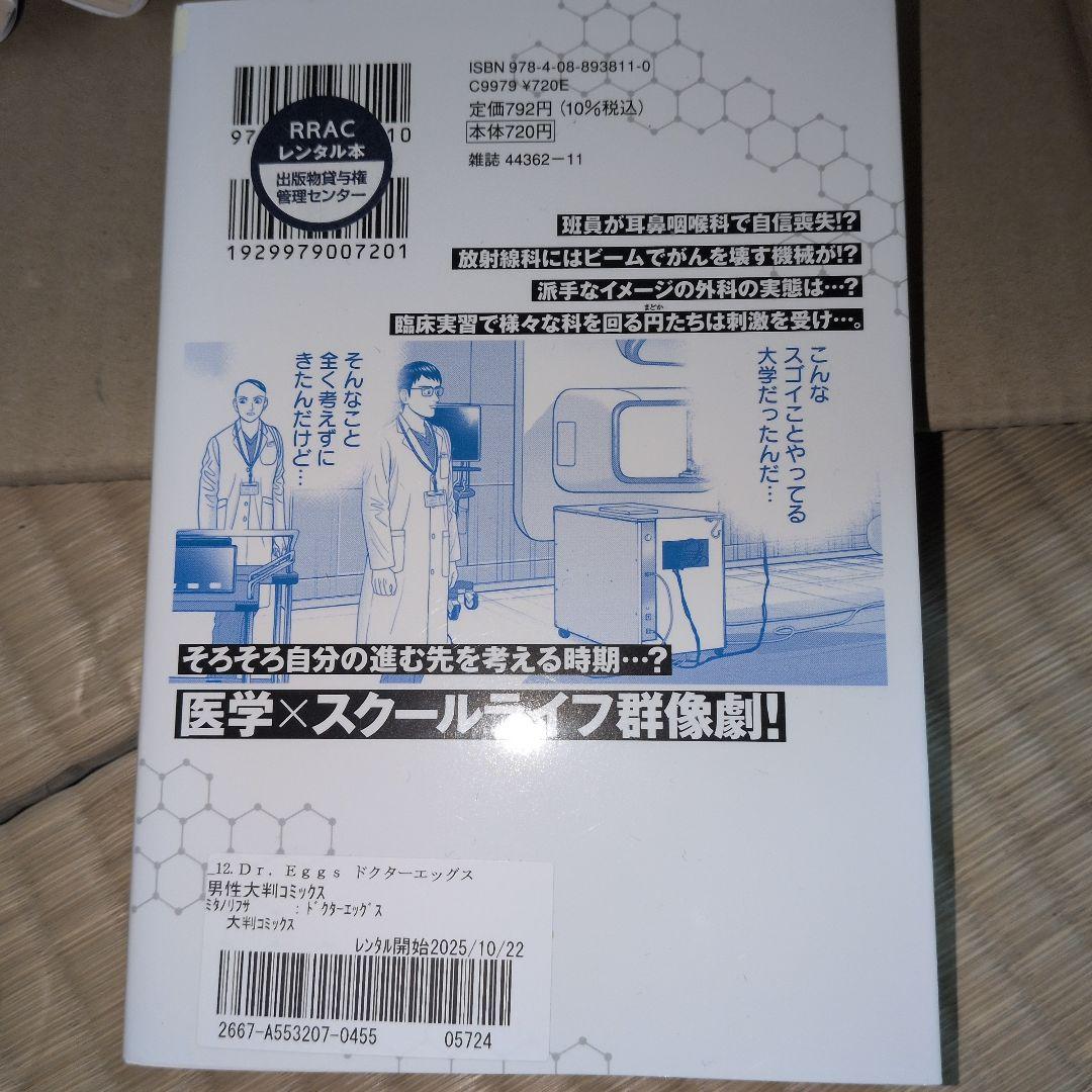 ドクターエッグズ Dr.Eggs 1~12巻セット