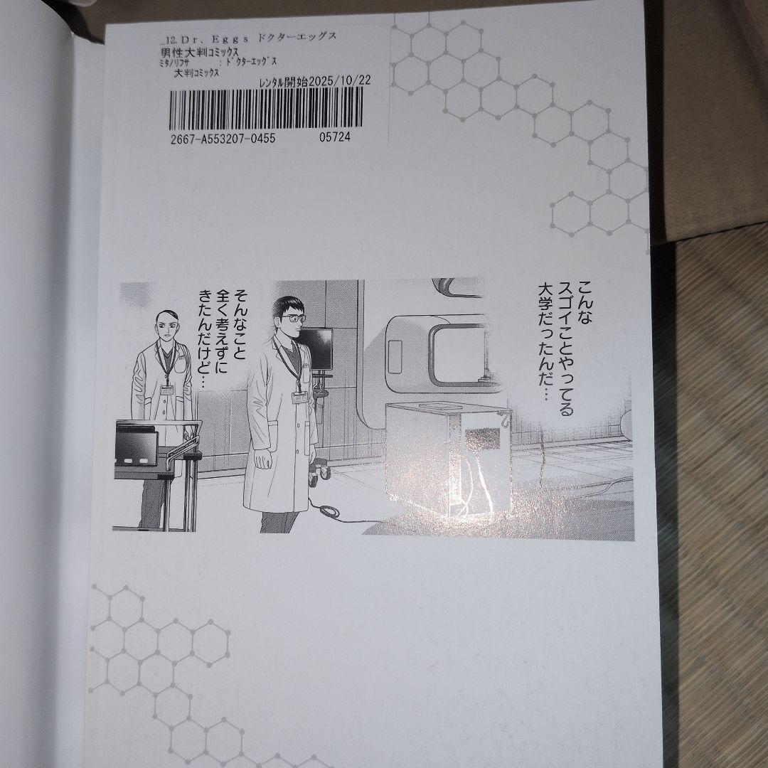 ドクターエッグズ Dr.Eggs 1~12巻セット