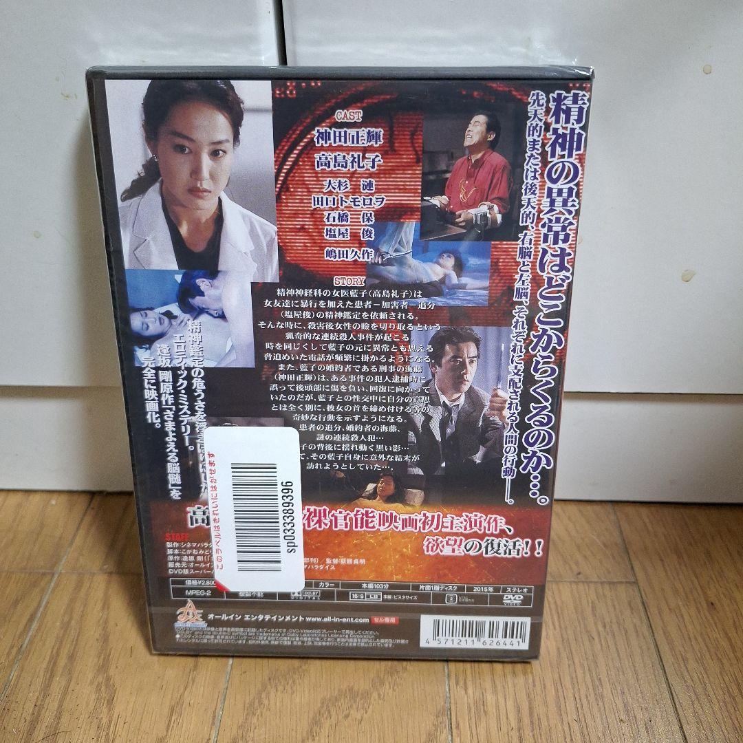 新品未開封　さまよえる脳髄