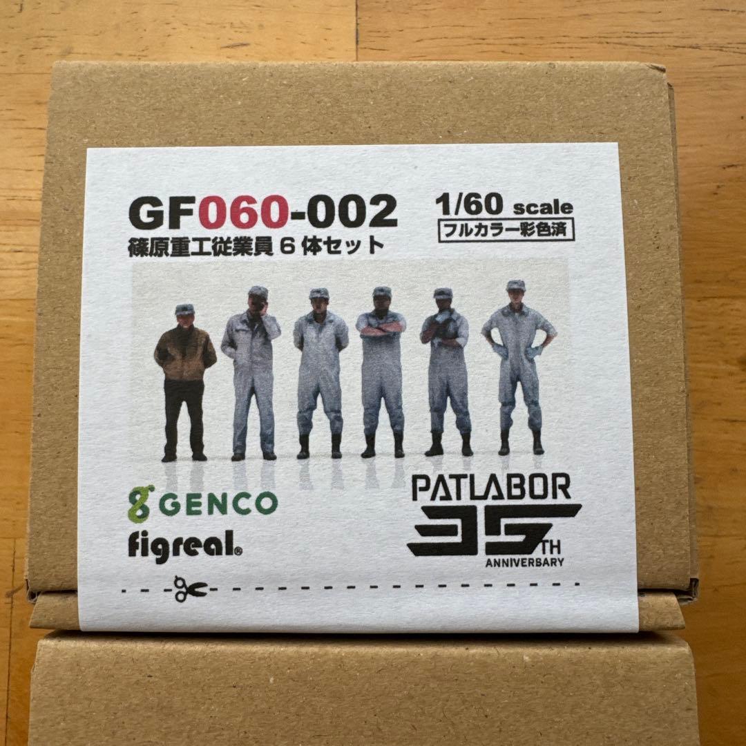 ジェンコ GENCO 機動警察パトレイバー×figreal 1/60スケール