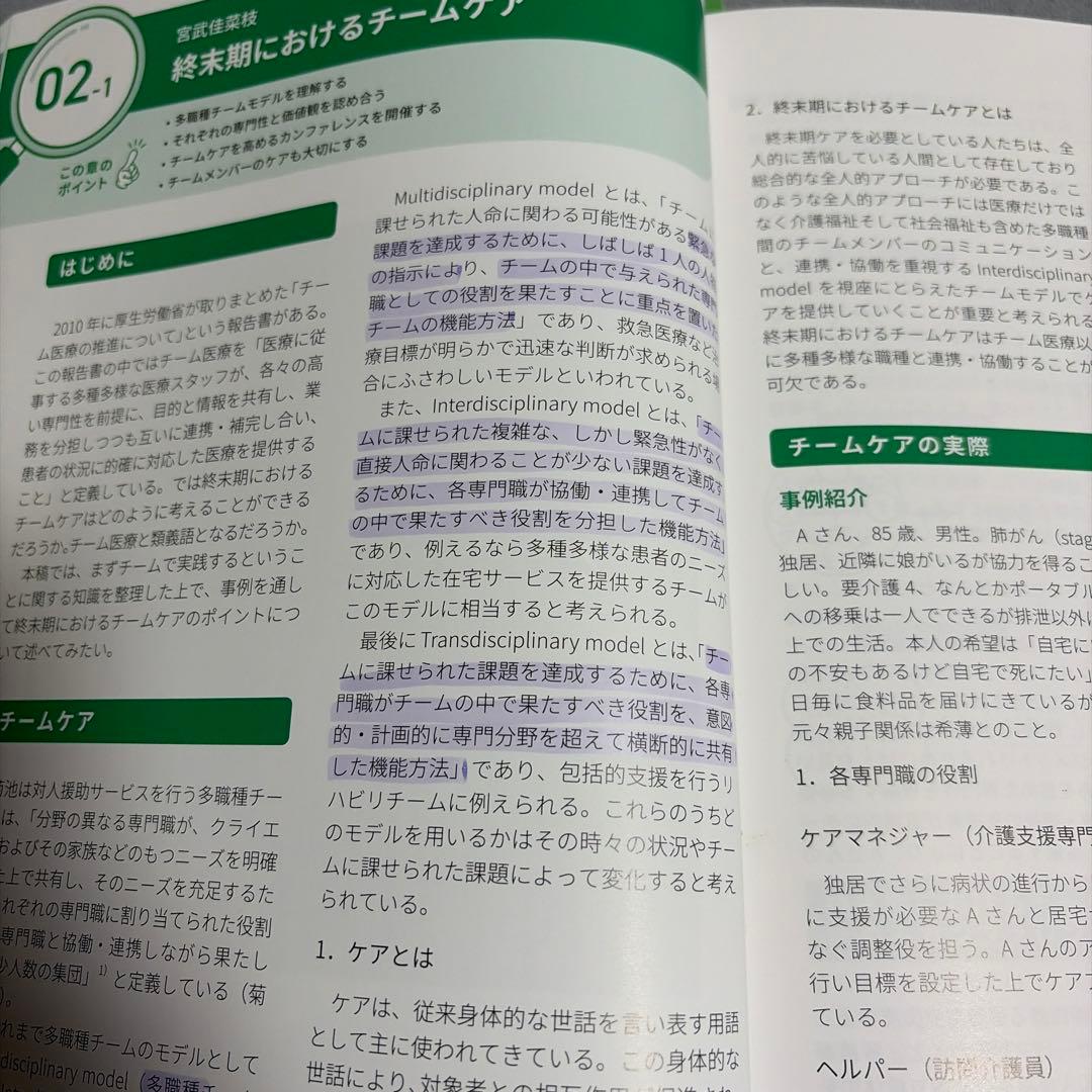 終末期ケア専門士　テキスト　問題集