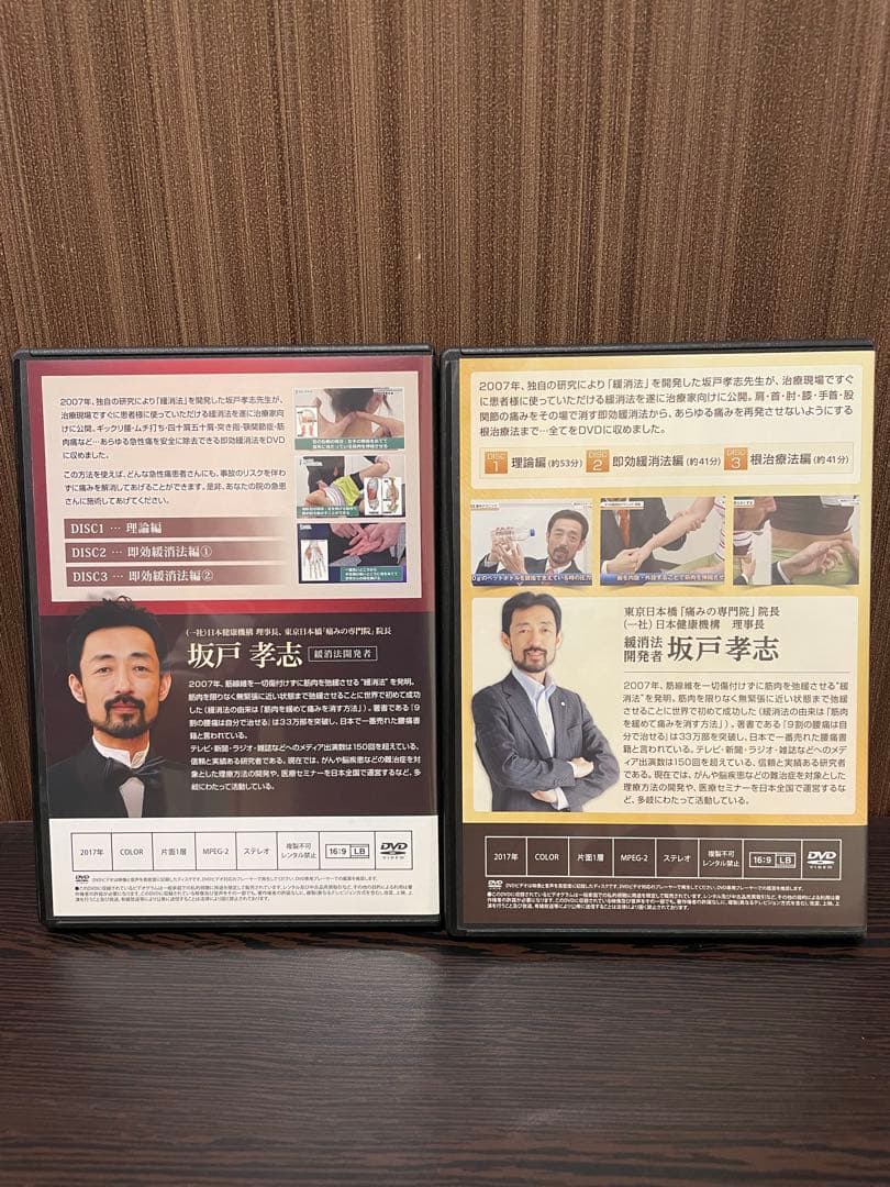【整体DVD】緩消法マスターテクニック 6枚組 DVD+特典DVD2枚