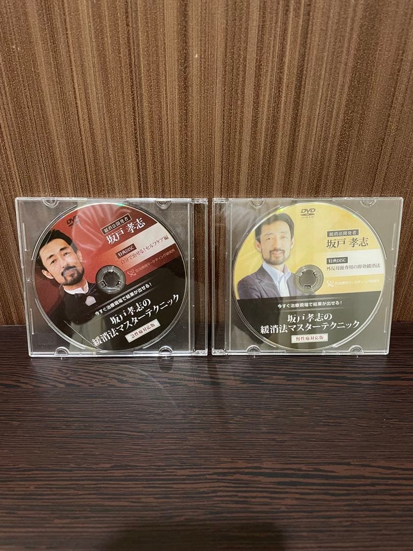 【整体DVD】緩消法マスターテクニック 6枚組 DVD+特典DVD2枚