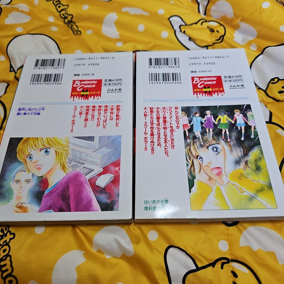 死者との交信 放課後の怪談 1と2 セット （初版レア‼️）