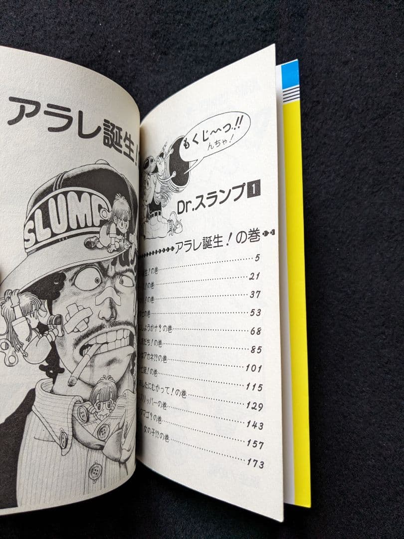 ドクタースランプ　アラレちゃん　1 2 3 4 5 6 7 8　9巻 鳥山明