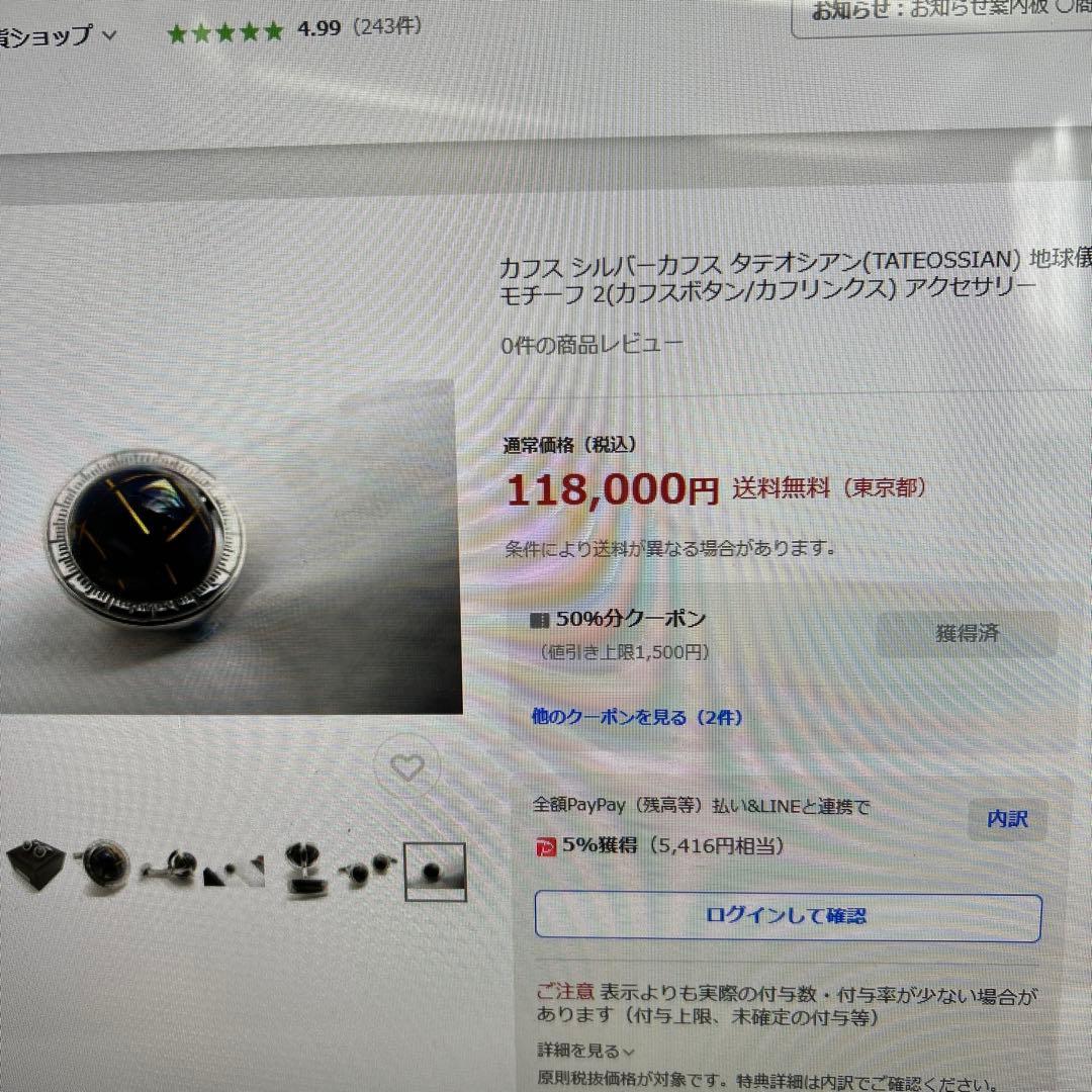 タテオシアン　TATEOSSIAN地球儀モチーフカフス　シルバー925