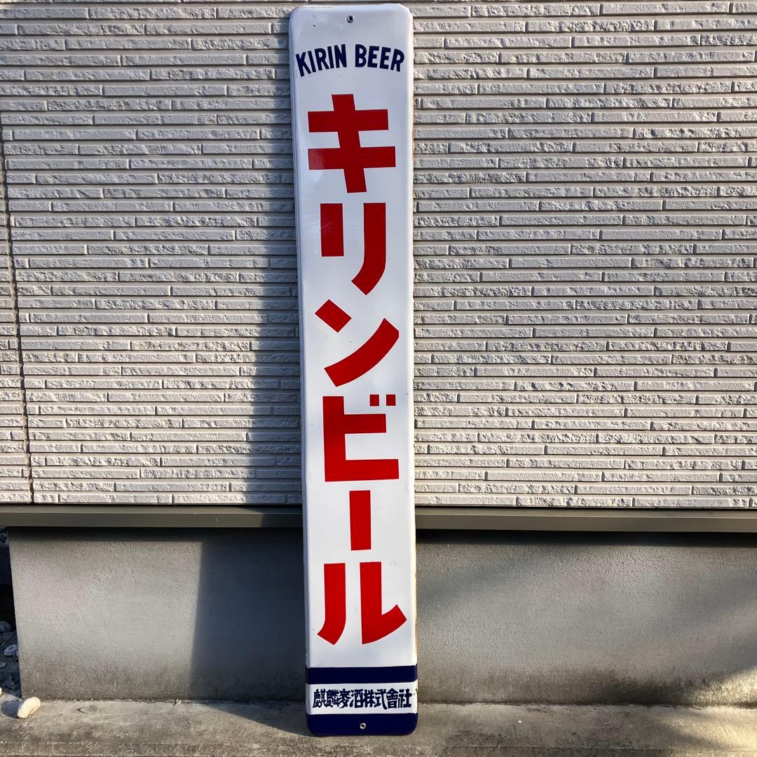 キリンビール 縦長看板