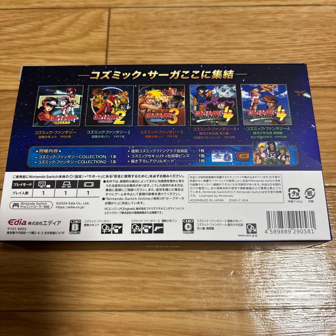 Switch コズミック・ファンタジー　メモリアルコレクション限定版