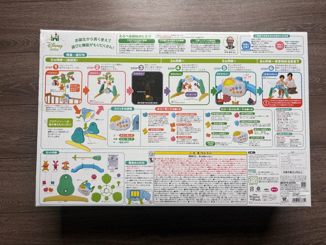 ひろん【美品・動作確認済】くまのプーさん　えらべる回転6WAYジムメリー