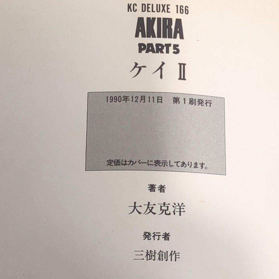 AKIRA 初版本　全6巻セット 大友克洋
