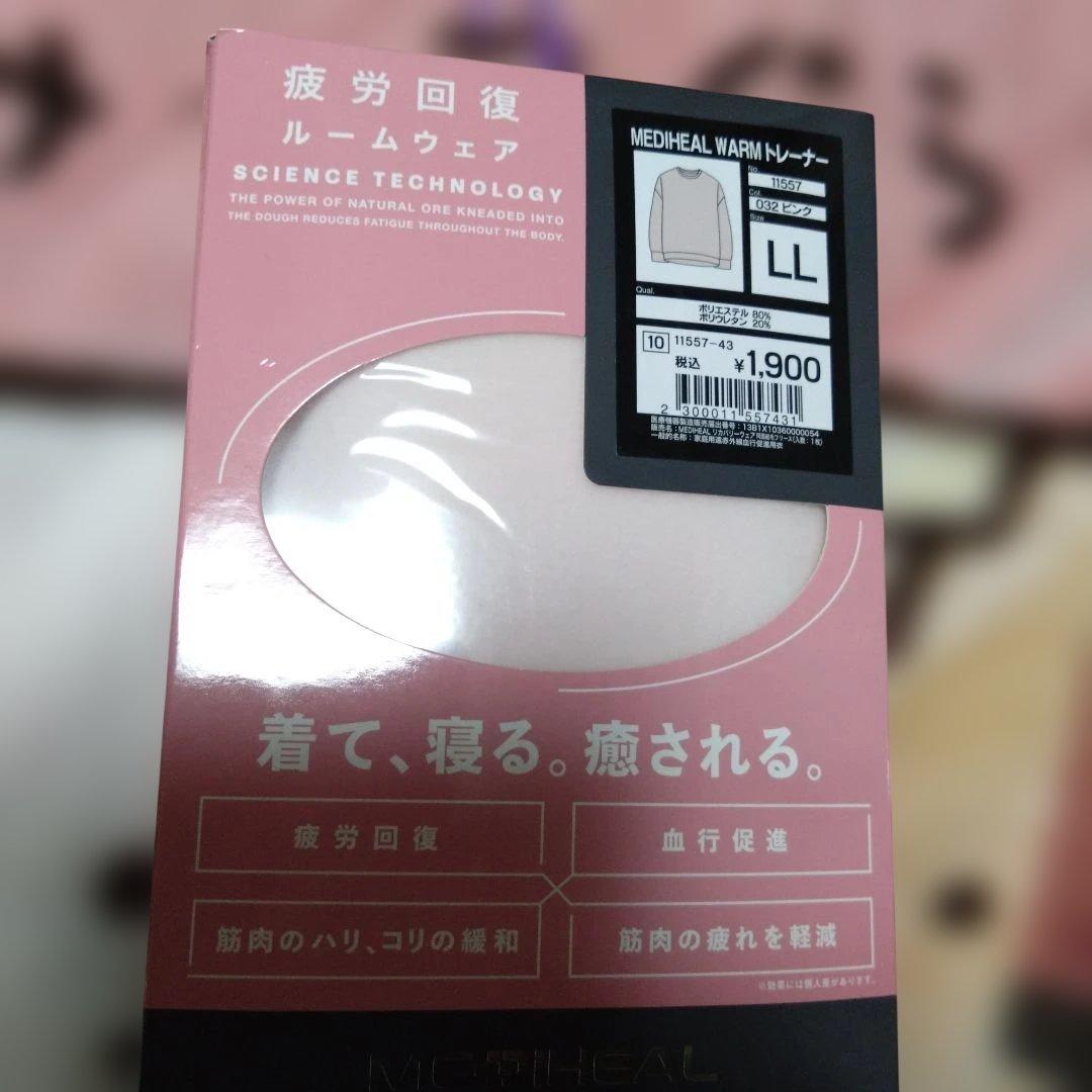 新品未使用★メディヒール リカバリーウェア 上下 セットワークマン
