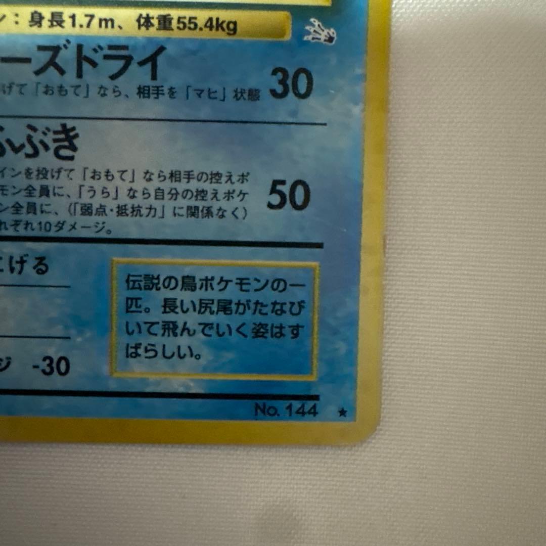 フリーザー 旧裏