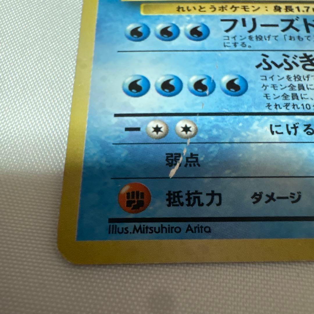 フリーザー 旧裏
